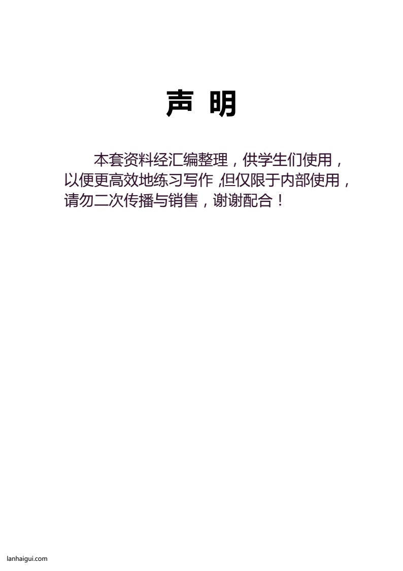 3年级上 好文仿写小练笔 新 132页(lanhaigui.com)_001